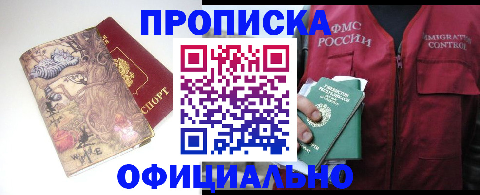 временная регистрация купить в Онеге