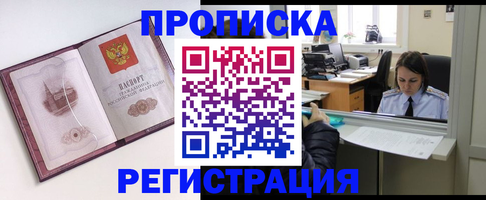 временная прописка в Онеге