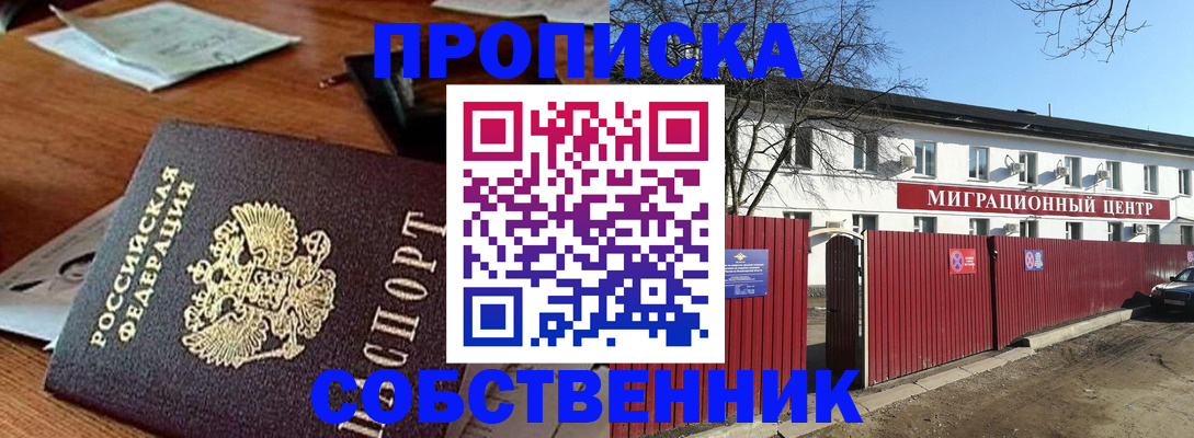 прописка регистрация в Онеге